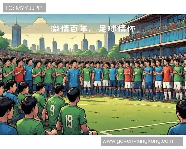 足球的魅力与历史探秘让我们一起走进这项全球最受欢迎的运动